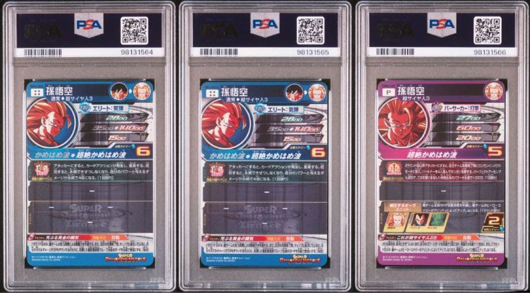 ドラゴンボールヒーローズ BM11-SEC3 LC PSA10 連番
