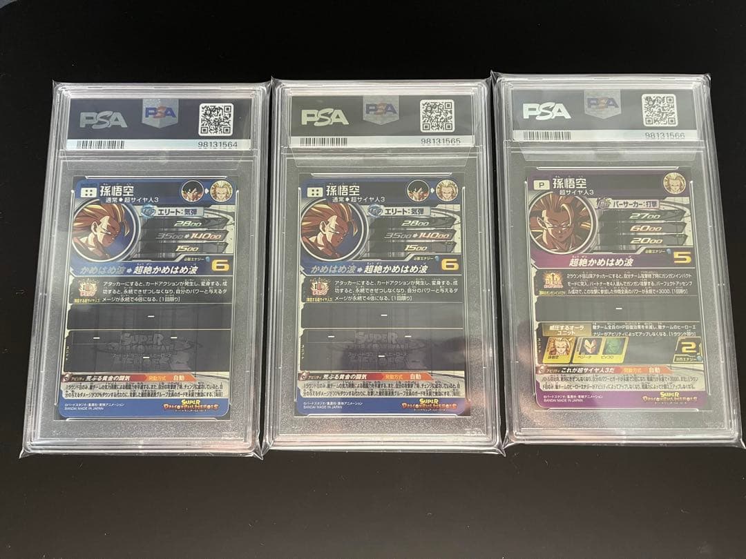 ドラゴンボールヒーローズ BM11-SEC3 LC PSA10 連番
