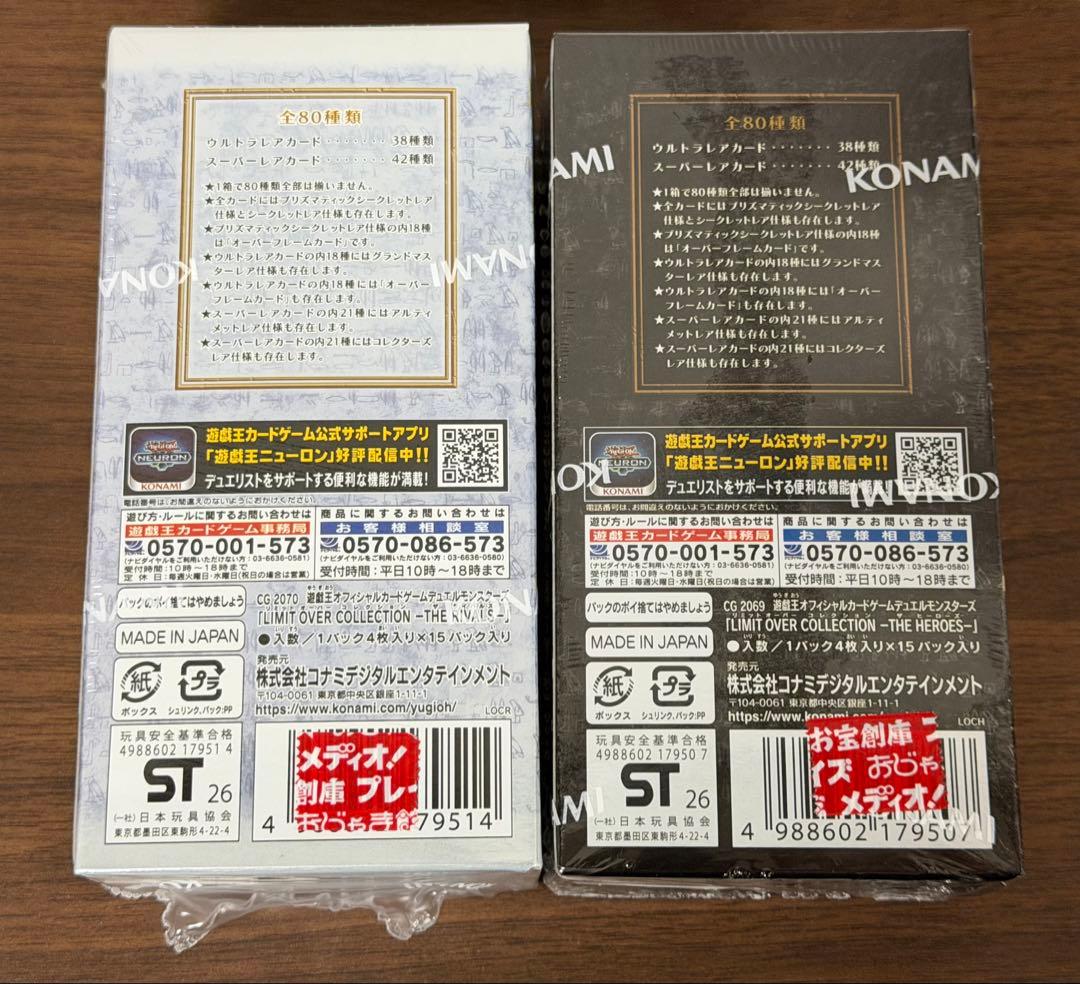 遊戯王リミットオーバーコレクション ヒーローズ ライバルズ