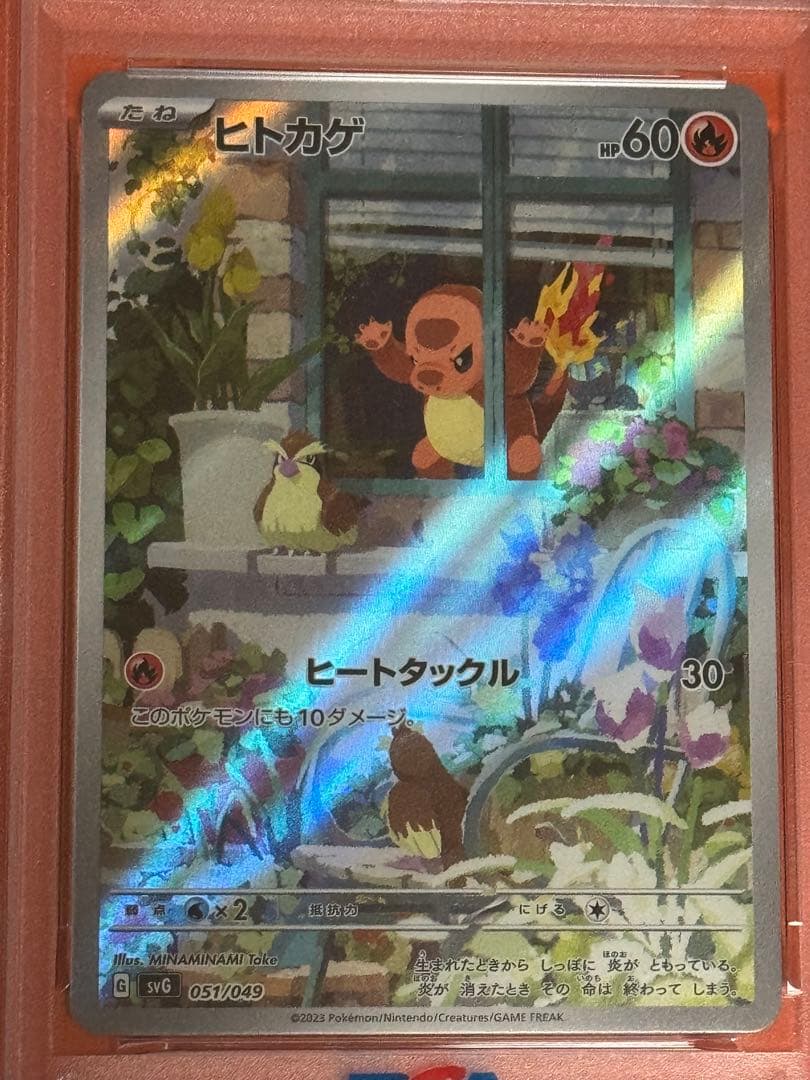 2023 ポケモンカード ヒトカゲ PSA 10