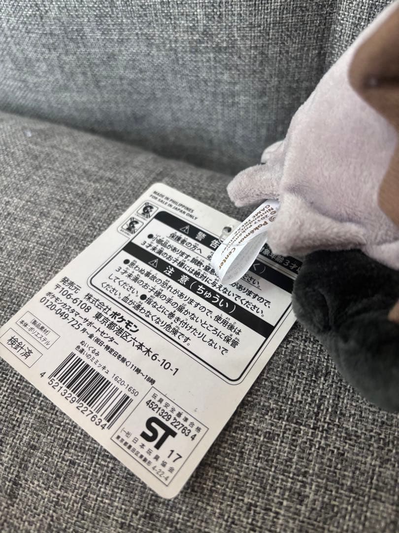 希少　ポケモン　色違い　ミミッキュ　ぬいぐるみ　ミミたん