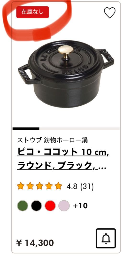 STAUB 鋳鉄製 蓋付き鍋 小型10センチ
