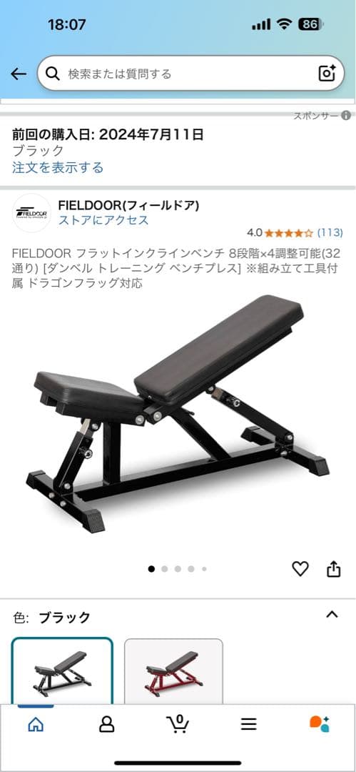 FIELDDOOR インクラインベンチ 黒　※送料込みです