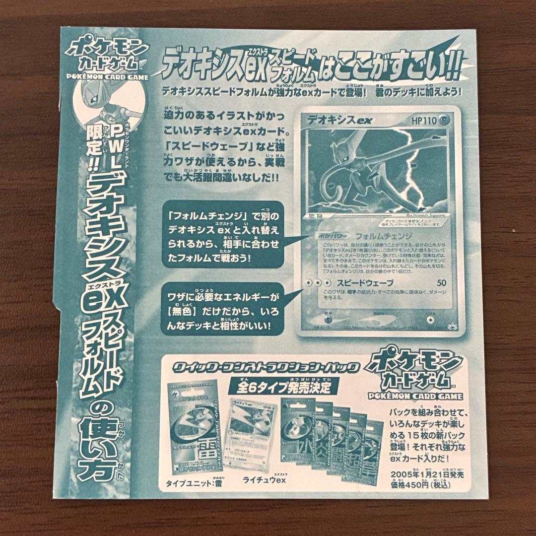 ポケモンカード　デオキシスex スピードフォルムカード　未剥がし　PWL限定