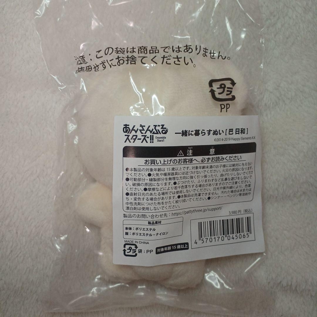 あんスタ いつぬい 一緒に暮らすぬい 巴日和