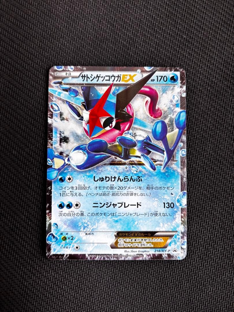 ポケモンカード ゲッコウガセット サトシゲッコウガex ゲッコウガBreak