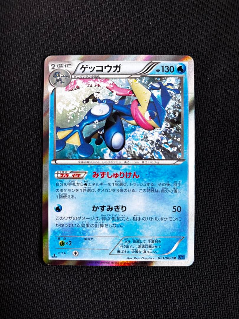 ポケモンカード ゲッコウガセット サトシゲッコウガex ゲッコウガBreak