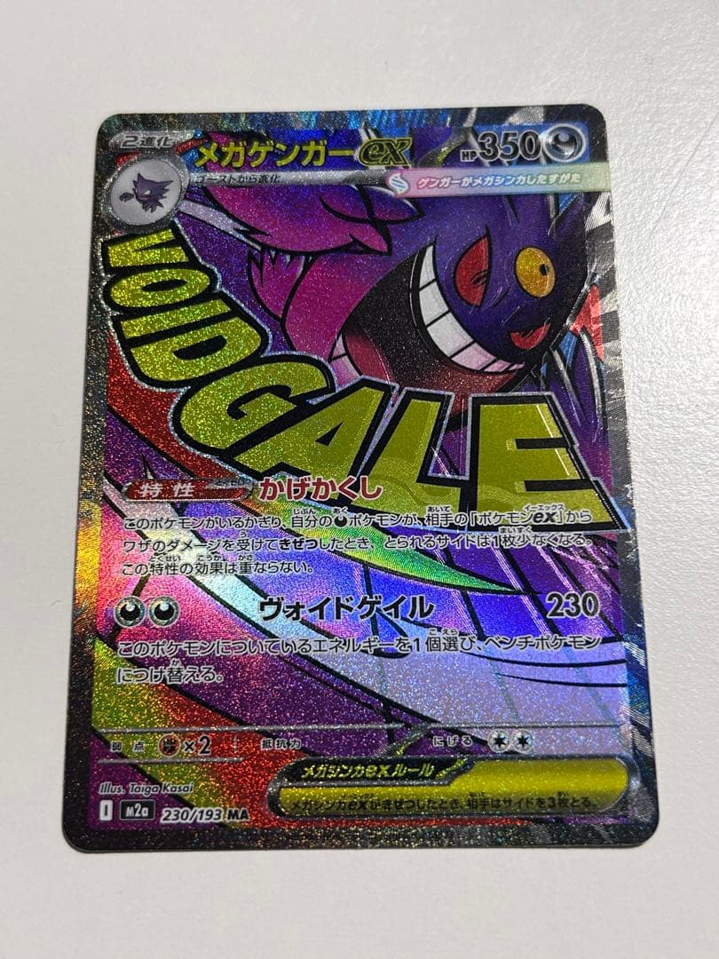 極美品ポケモンカードゲーム メガゲンガーex MA エラー