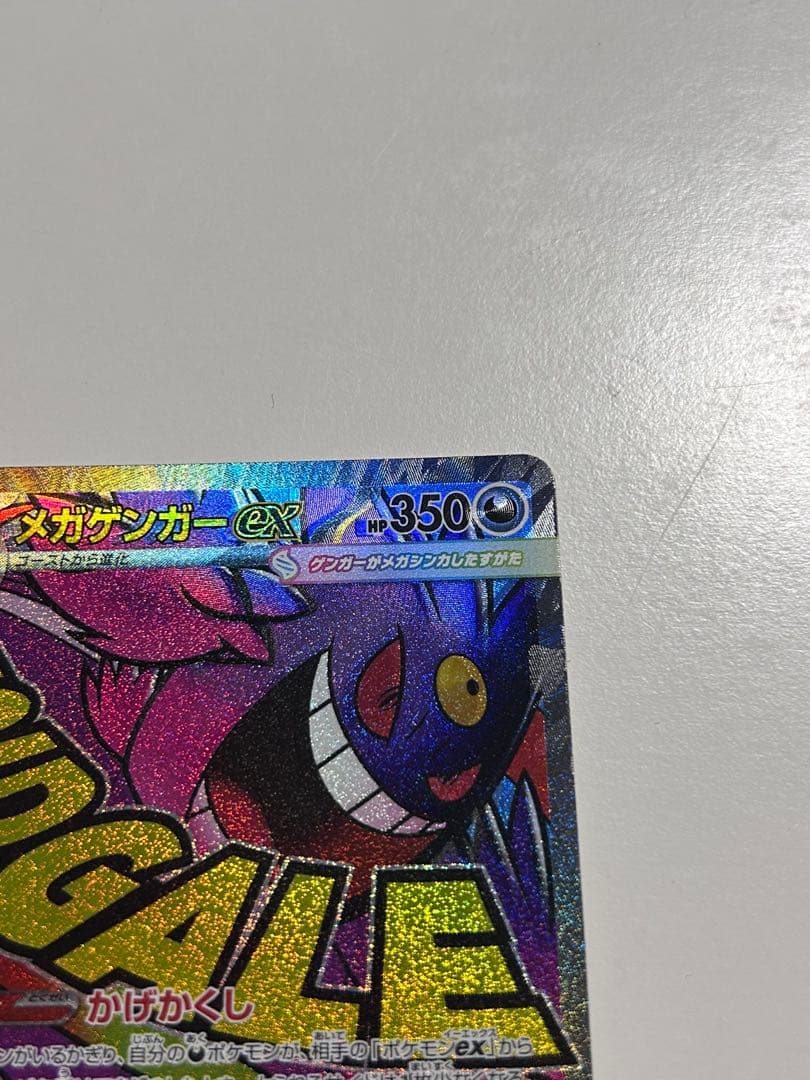 極美品ポケモンカードゲーム メガゲンガーex MA エラー