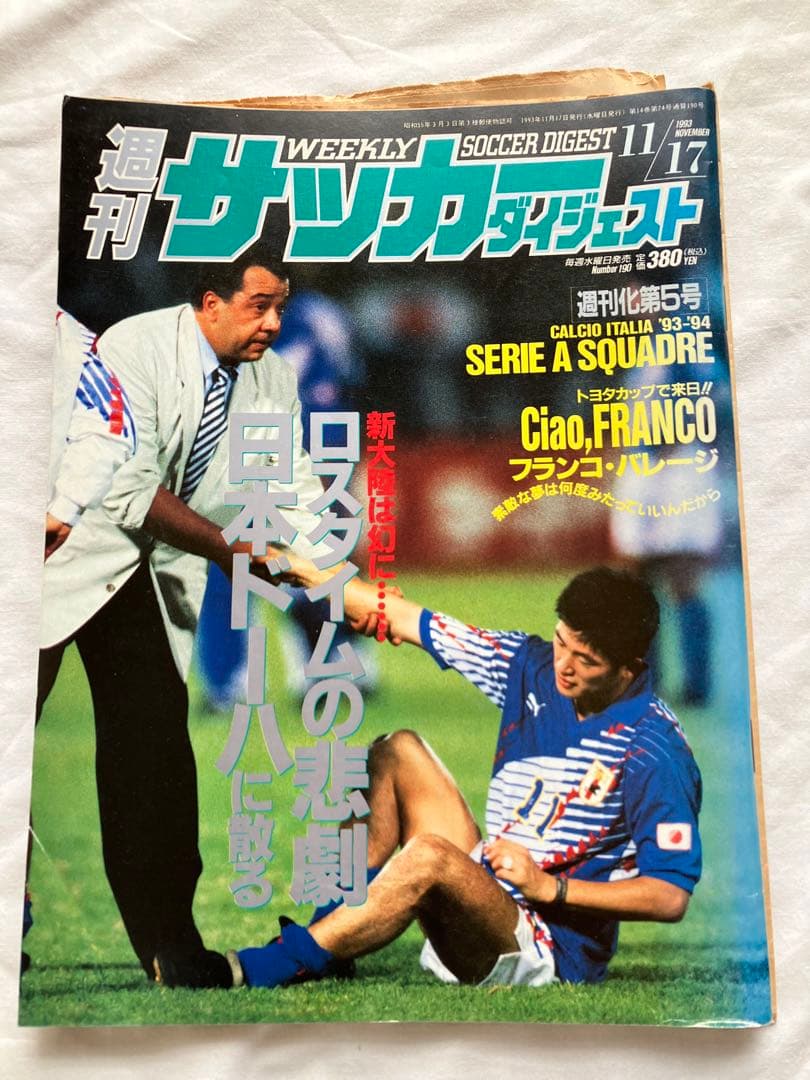 ドーハ　1993  日本代表　カタール応援tシャツ　ドーハ号外　サッカーマガジン