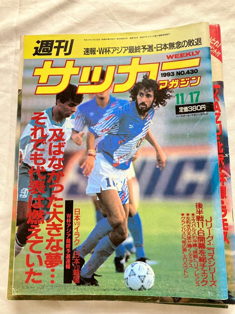 ドーハ　1993  日本代表　カタール応援tシャツ　ドーハ号外　サッカーマガジン