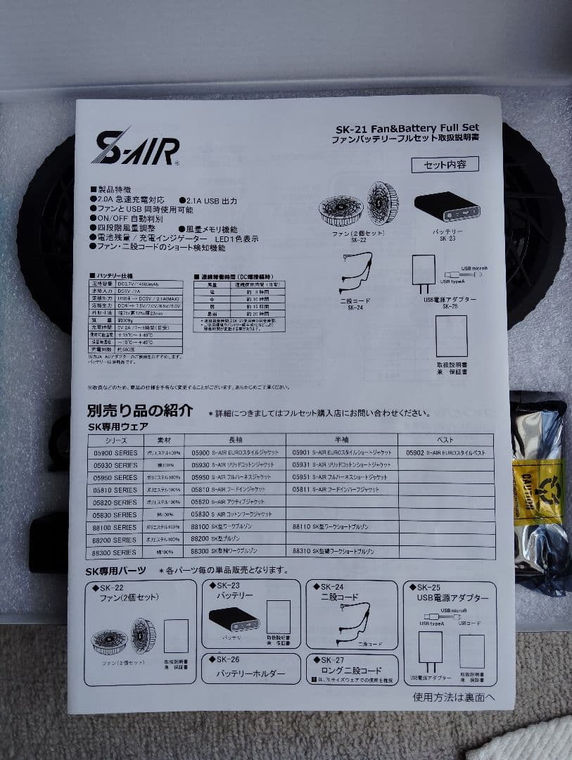 S-AIR ファン + バッテリー スターターキット