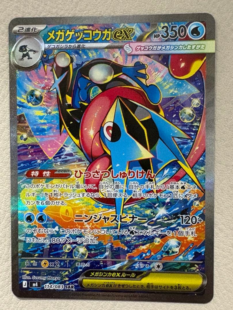 ニンジャスピナー シュリンク付きBOX メガゲッコウガSAR