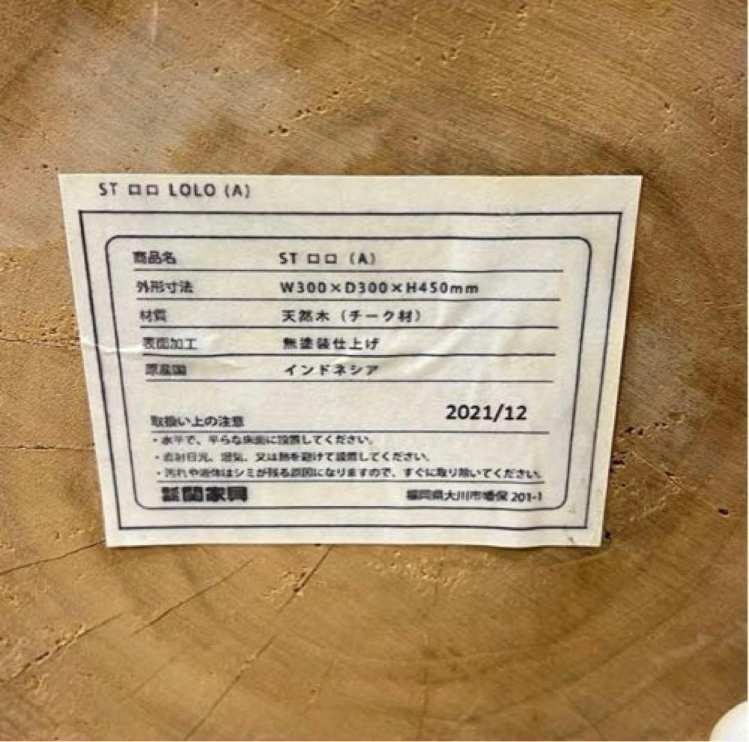 関家具 ST LOLO A スツール サイドテーブル 丸太 Lタイプ