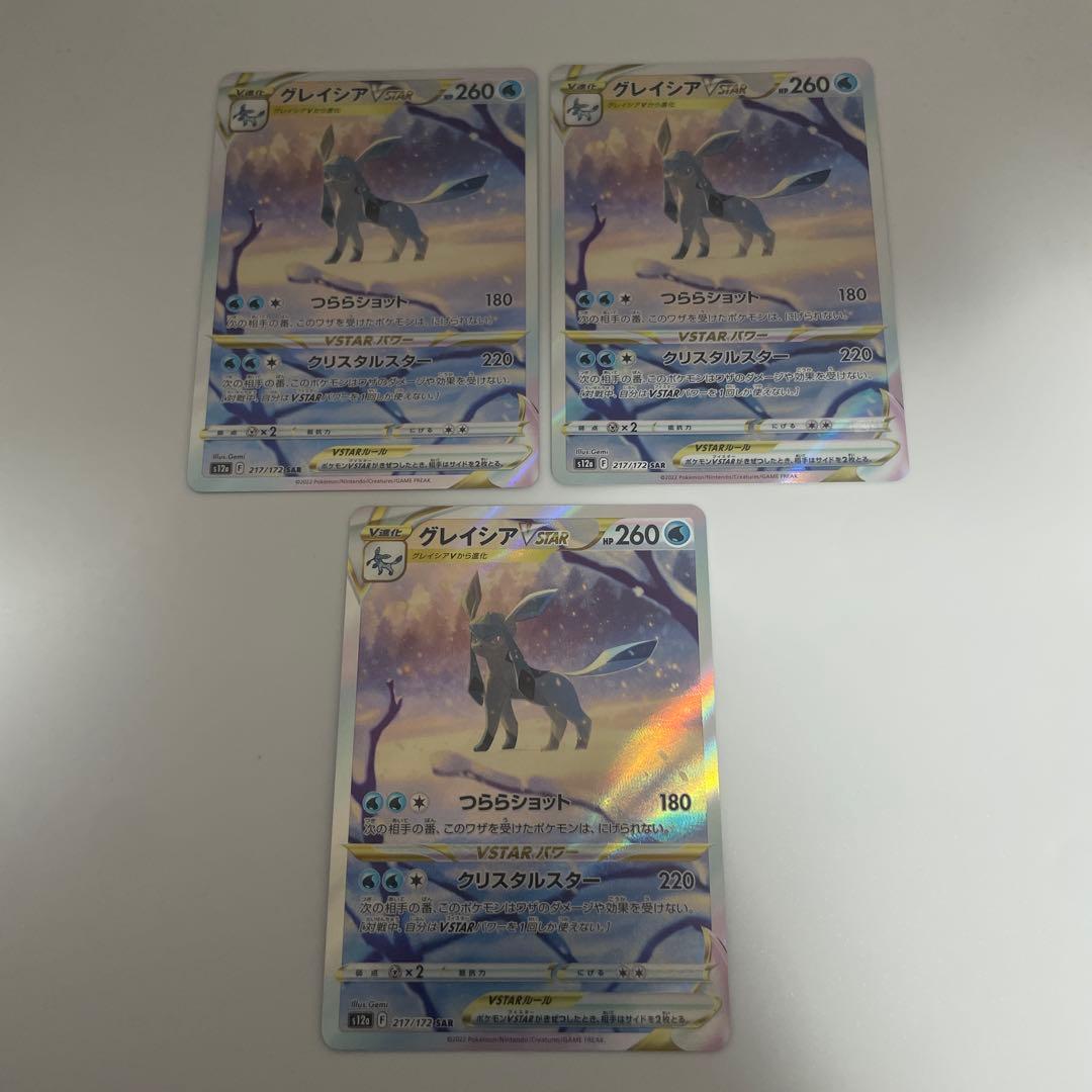 ポケモンカード グレイシアVSTAR SAR VSTARユニバース