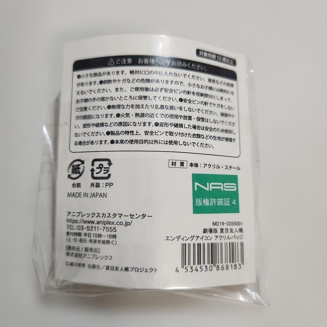 夏目友人帳 アクリルバッジ