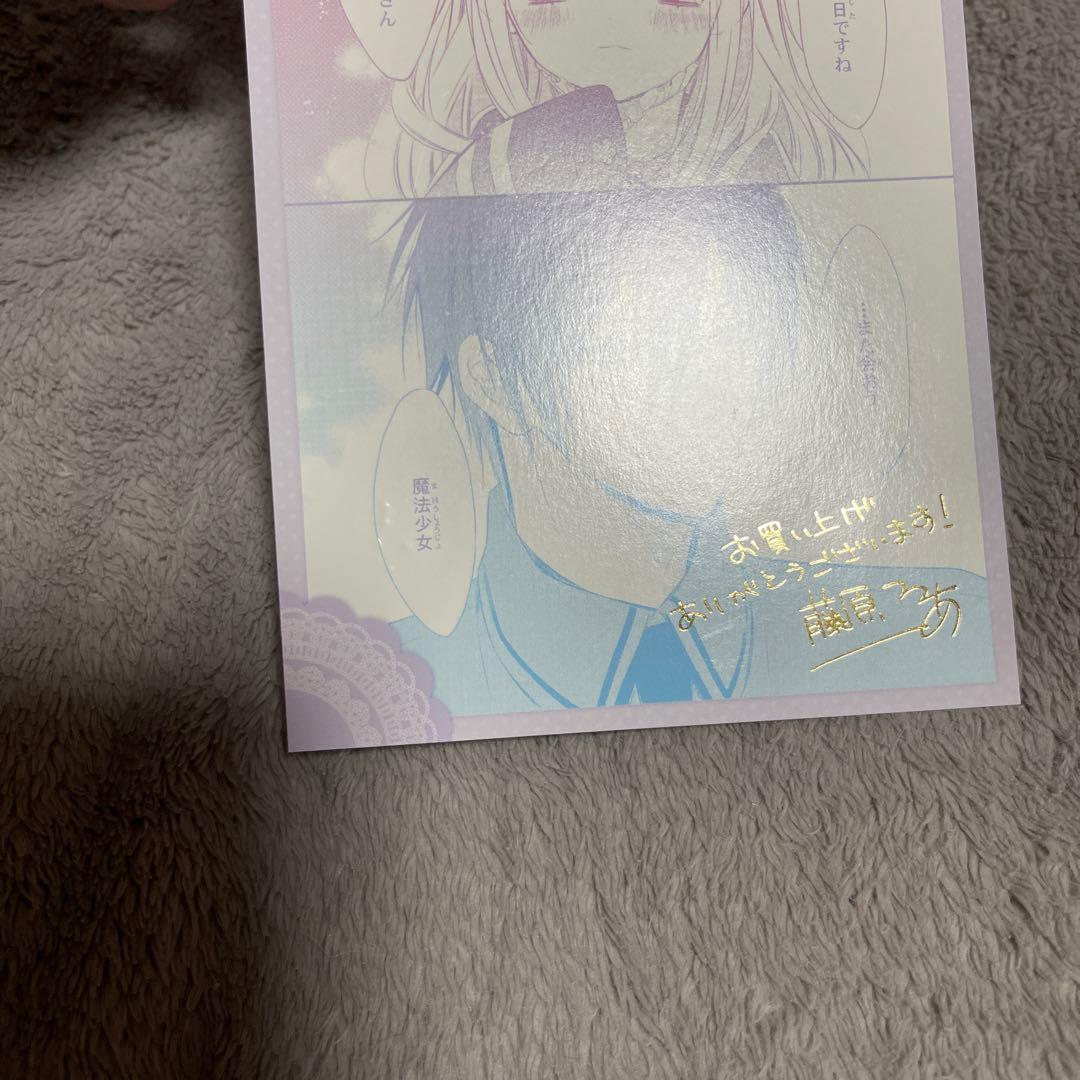 かつて魔法少女と悪は敵対していた。　特典　非売品　ポストカードイラストカード