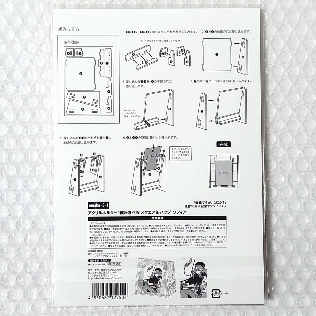 蜘蛛ですが、なにか？ 原作10周年記念オンラインくじ 20連 特典 ソフィア