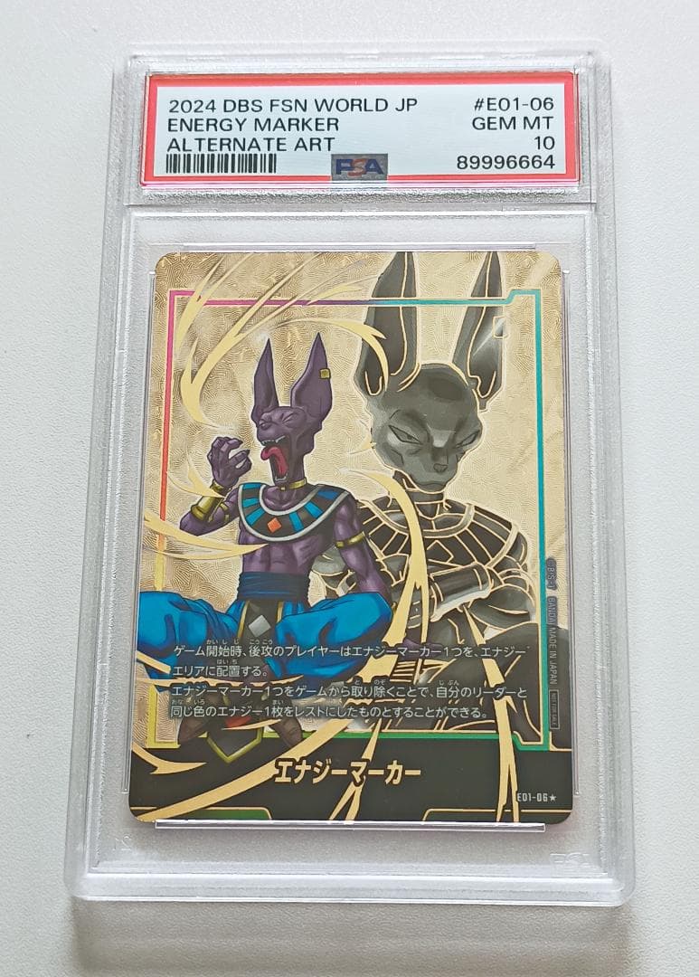 じじさん専用フュージョンワールド ビルス エナジーマーカー パラレル PSA10
