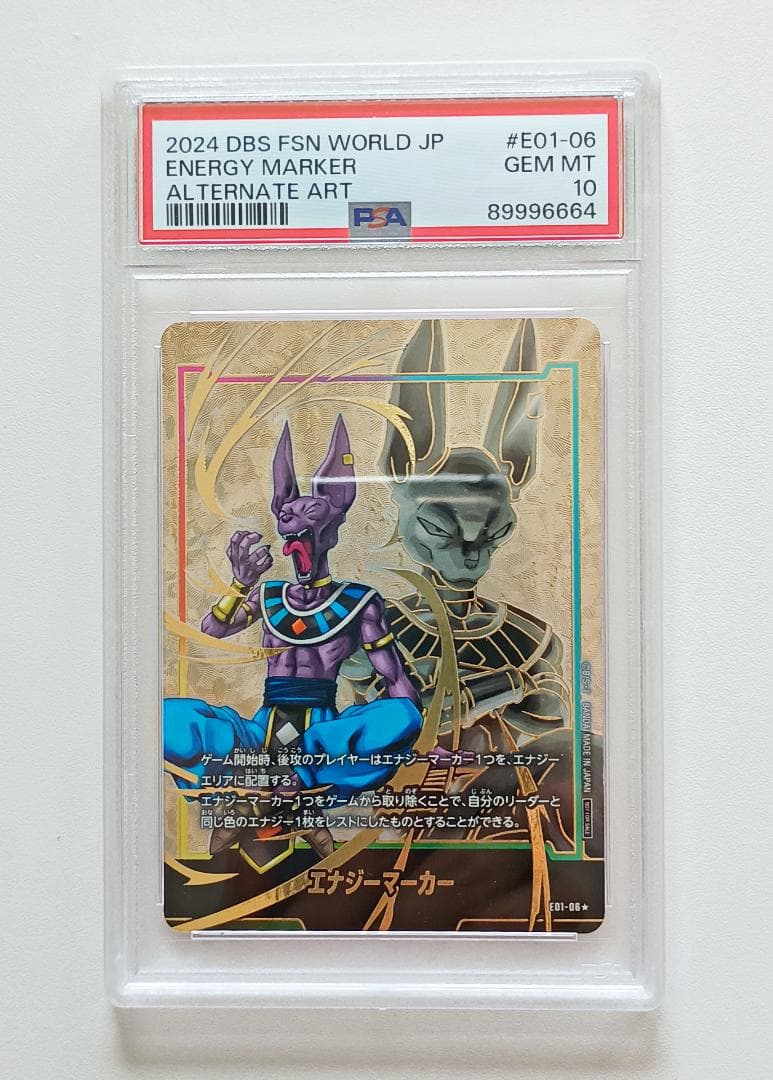 じじさん専用フュージョンワールド ビルス エナジーマーカー パラレル PSA10