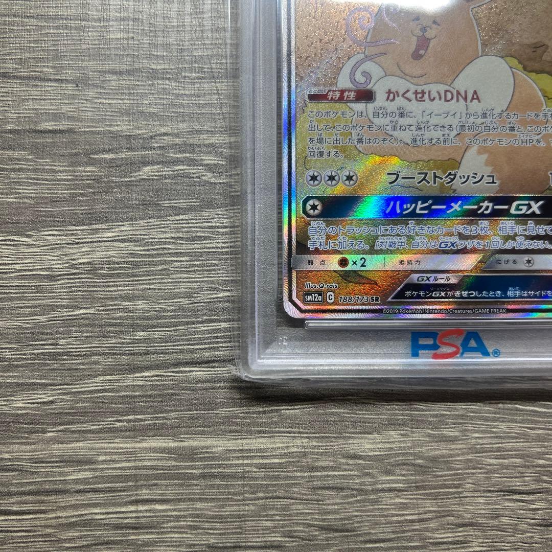 [PSA10］スペシャルアート イーブイGX SR SM12a TAG TEAM