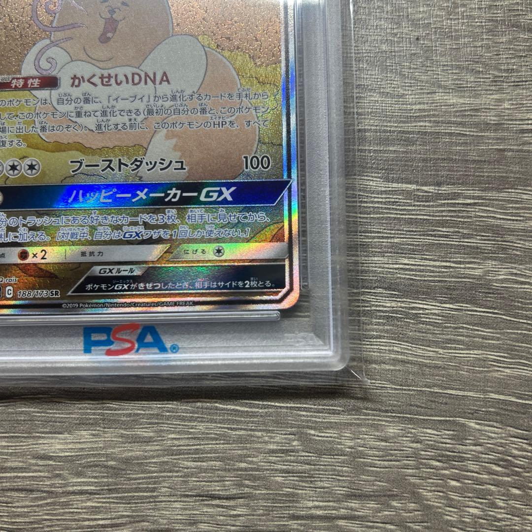[PSA10］スペシャルアート イーブイGX SR SM12a TAG TEAM