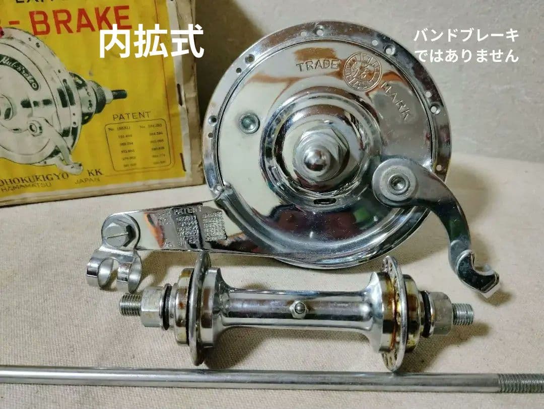 稀少 新品 ハブブレーキセット 前後グリスニップル付き 1958年製 軽快車用