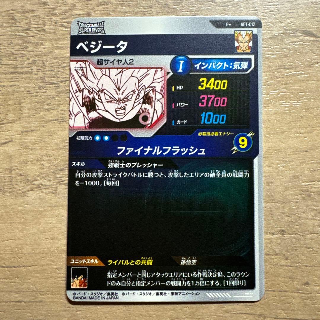 ドラゴンボールスーパーダイバーズ アドバンスパック ベジータ R パラレル