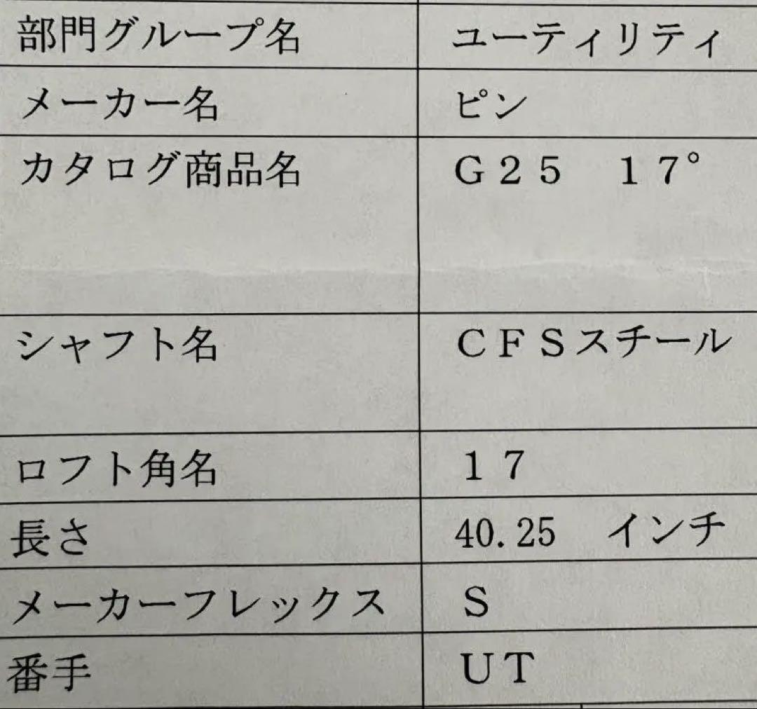 ピン PING G25 17° ユーティリティ UTフレックスS CFSスチール