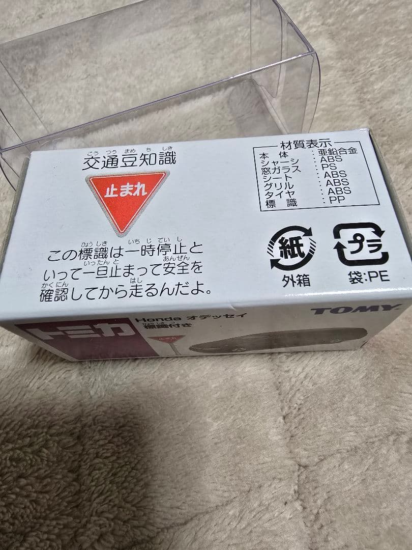 トミカ イオン 未開封 Honda オデッセイ 標識付き TOMY