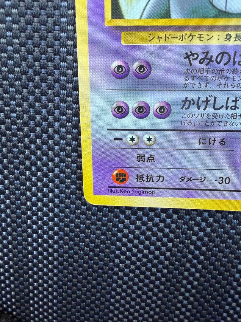 ポケモンカード　ナツメのゲンガー　旧裏