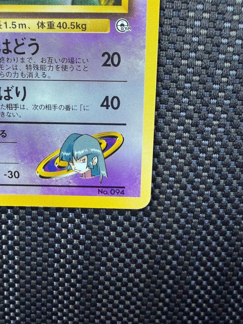 ポケモンカード　ナツメのゲンガー　旧裏