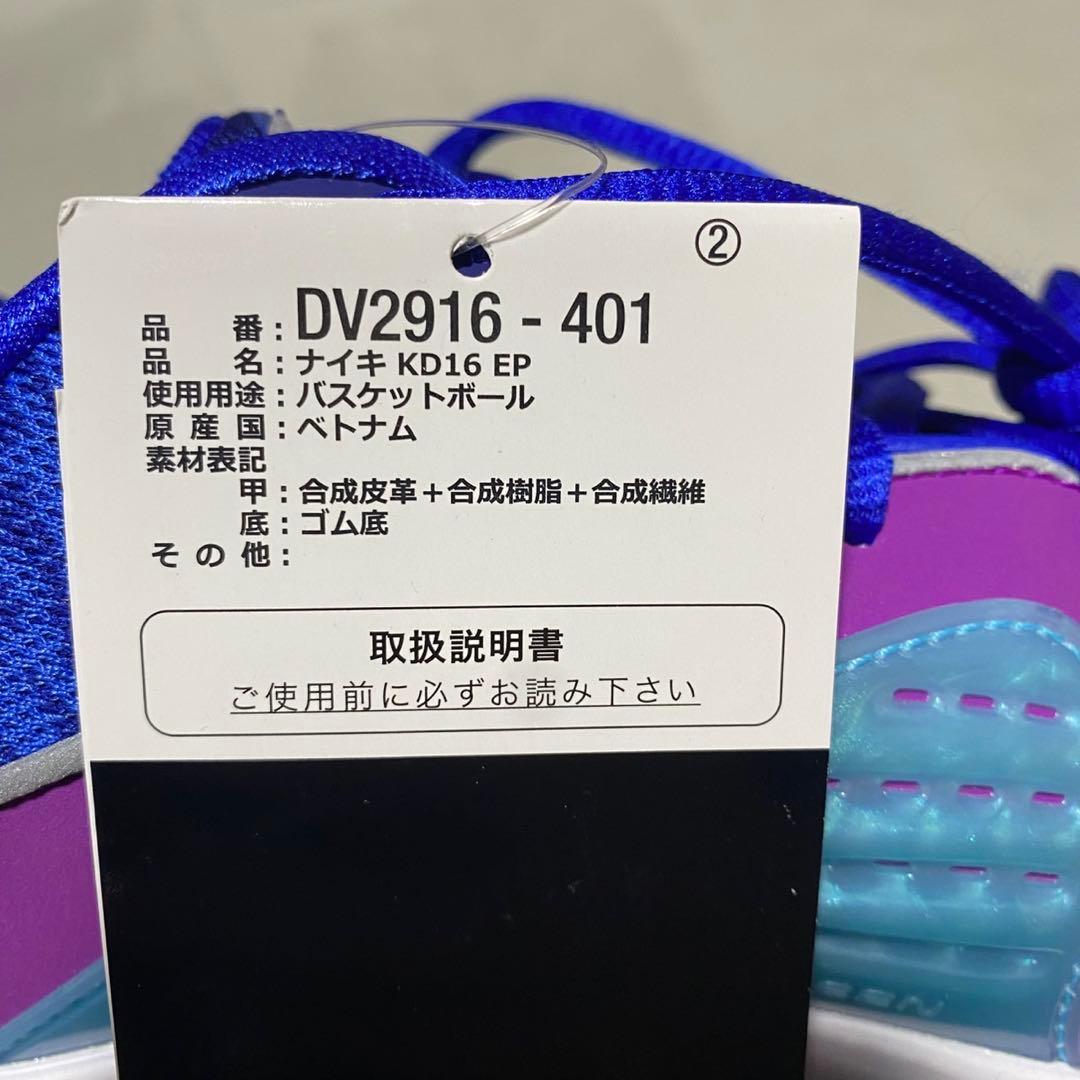 A*i様 NIKE KD16 EP ナイキ ケビンデュラント 26.5
