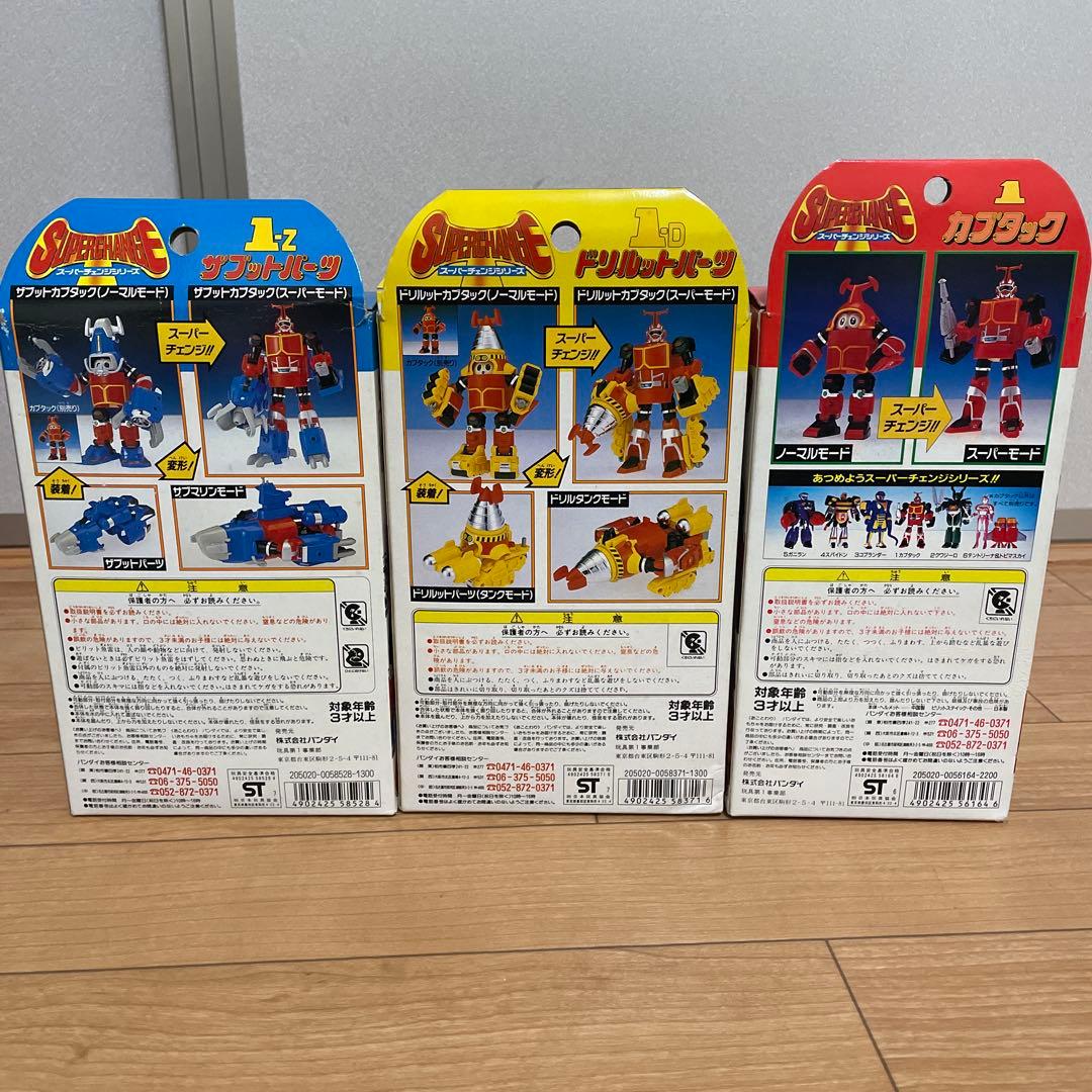 スーパーチェンジシリーズ ビーロボガブタック＆ザブットパーツ＆ドリルットパーツ