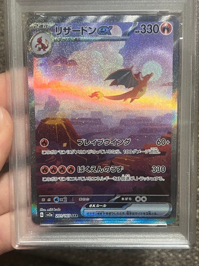 ポケモンカード　リザードンex PSA9