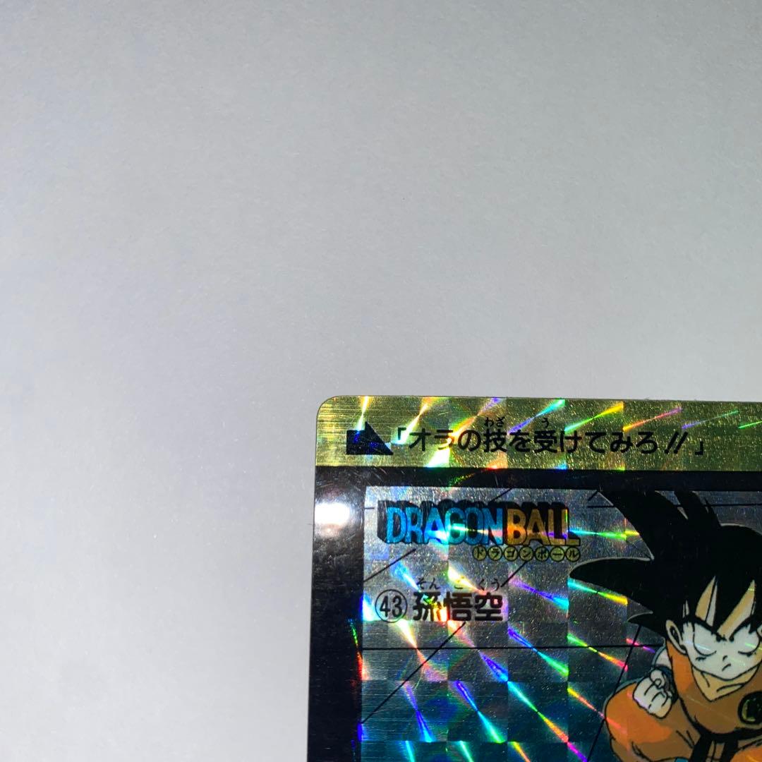 ドラゴンボール カードダス 1990 43 孫悟空