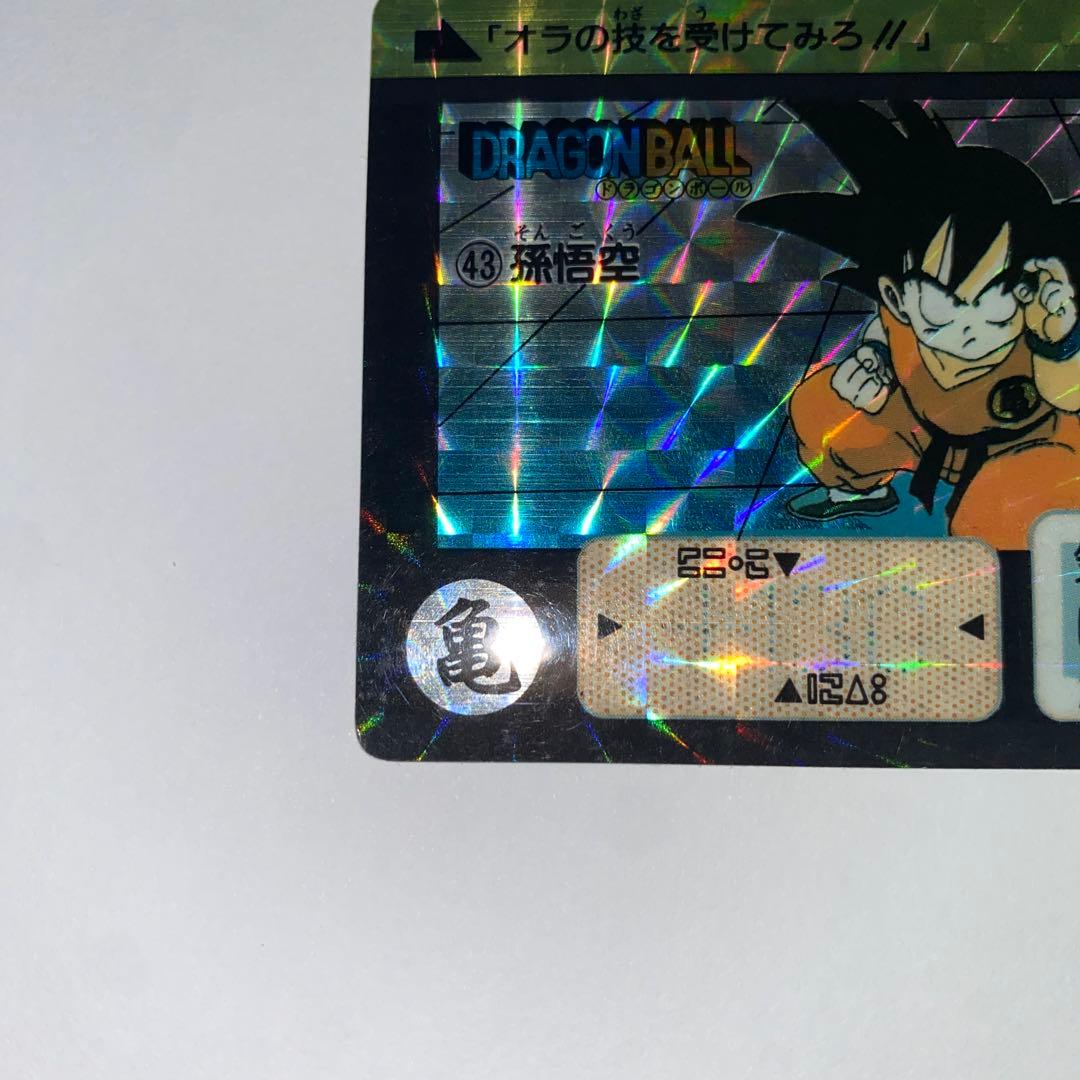 ドラゴンボール カードダス 1990 43 孫悟空