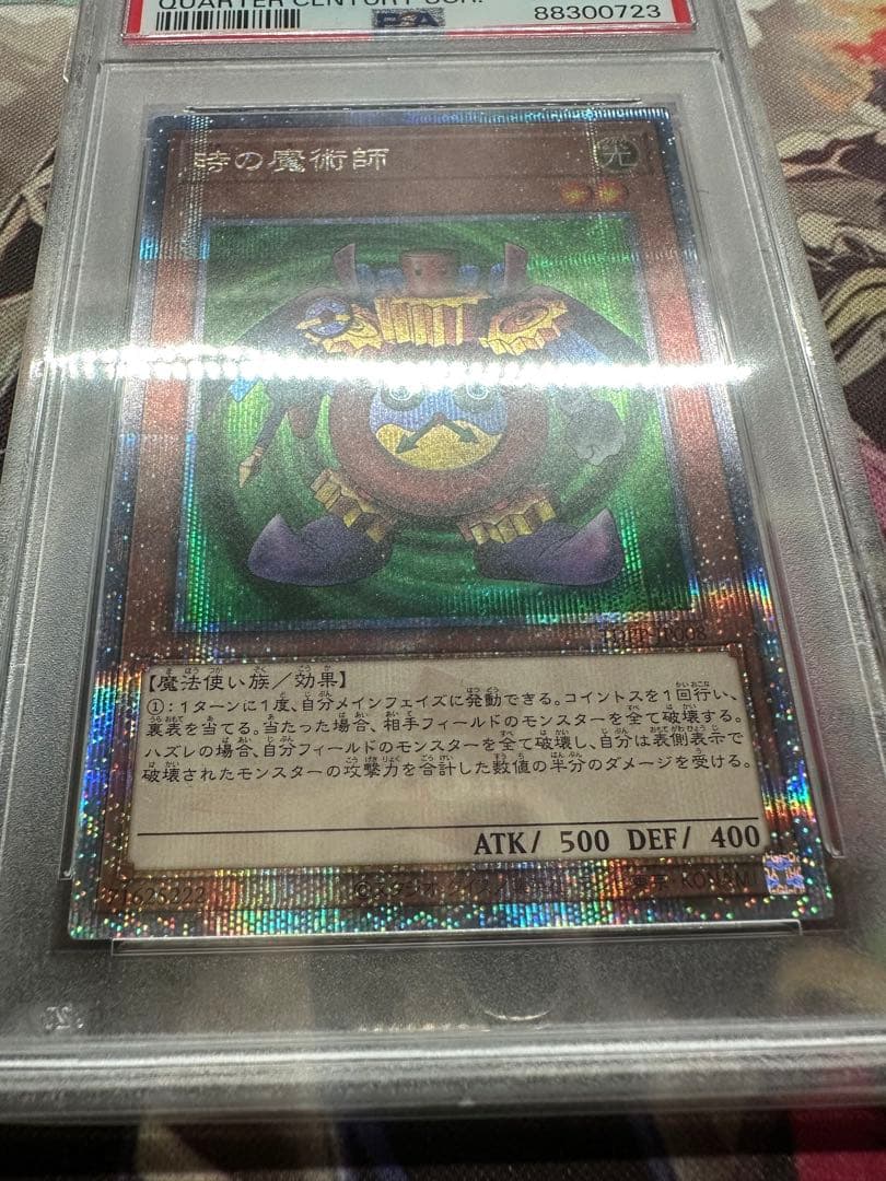 遊戯王　時の魔術師　25th PSA10