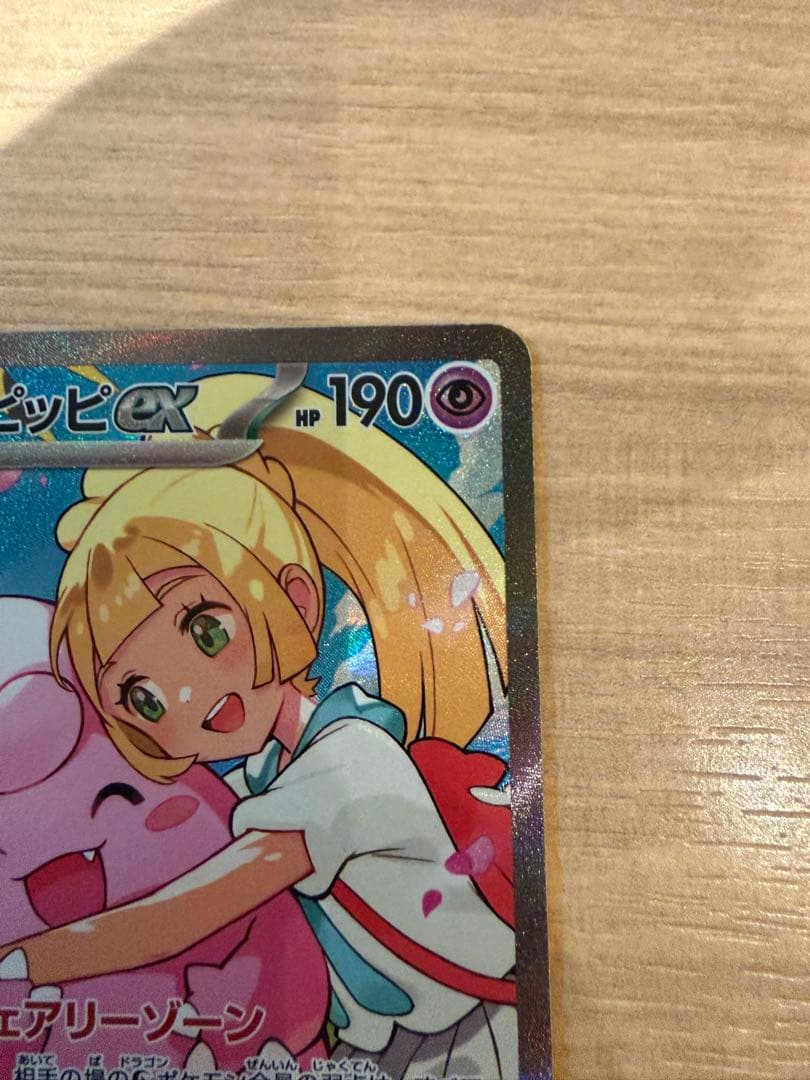 ポケモンカード　スタートデッキ100 032 リーリエのピッピsar
