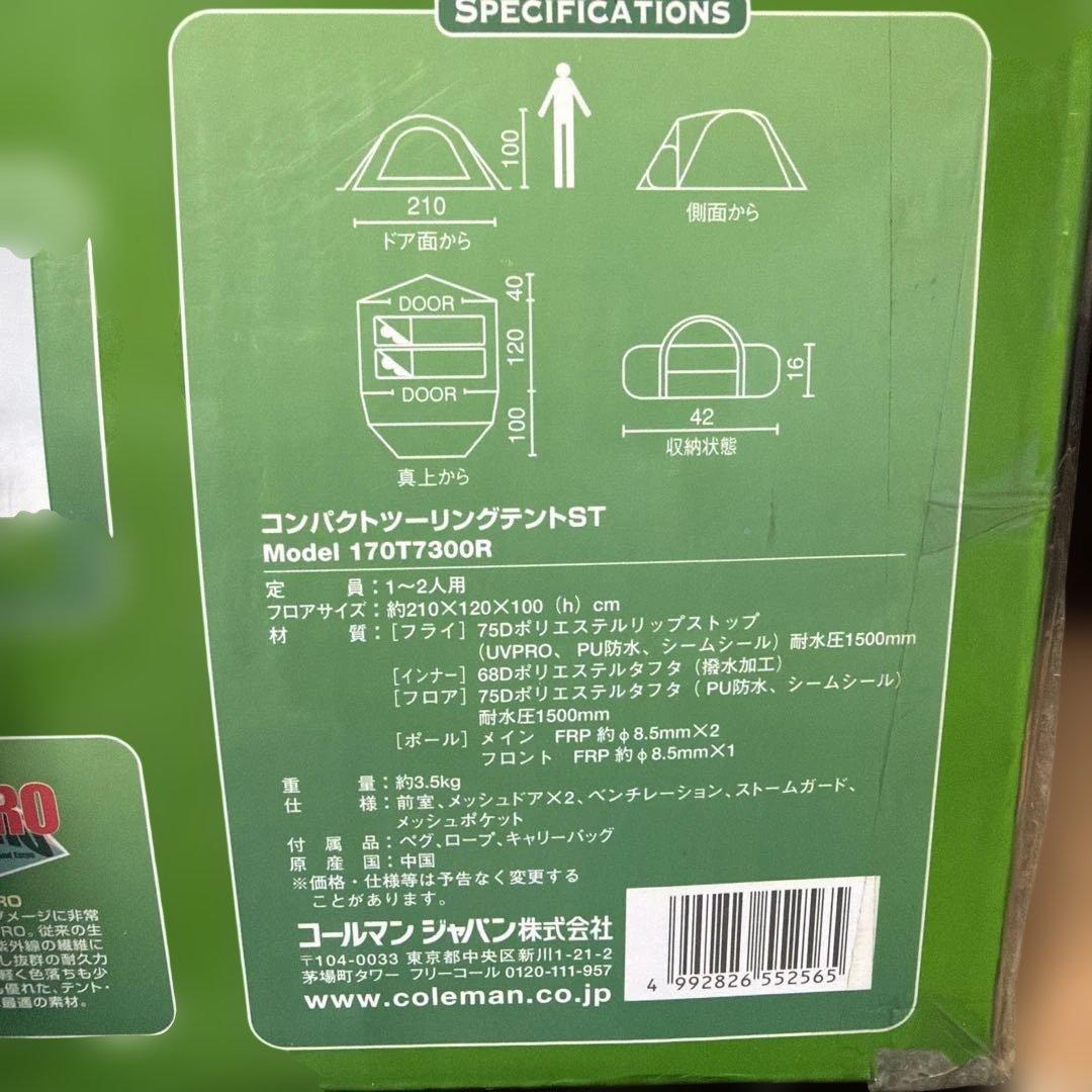 コールマン　コンパクトツーリングテントST