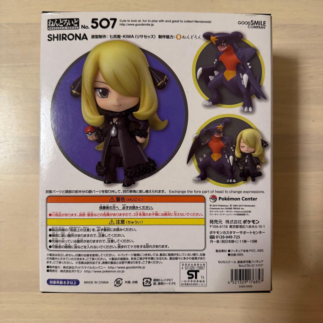 【欠品あり】ねんどろいど シロナ(シロナのみ)