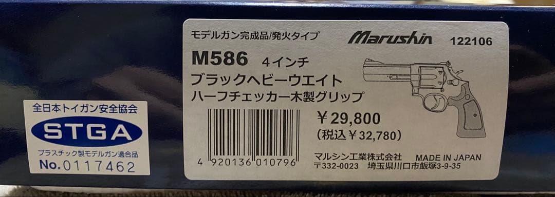 マルシン モデルガン M586 4インチ ブラックHW デイビス あぶない刑事