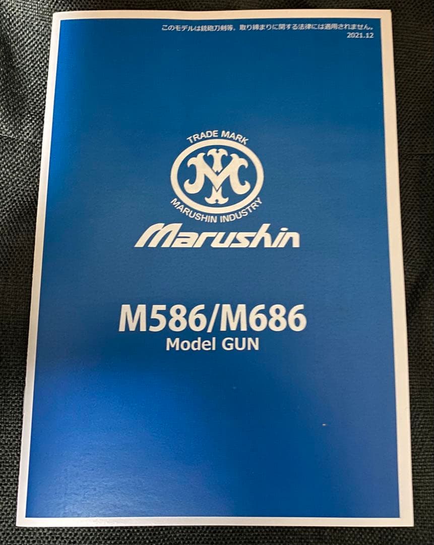 マルシン モデルガン M586 4インチ ブラックHW デイビス あぶない刑事