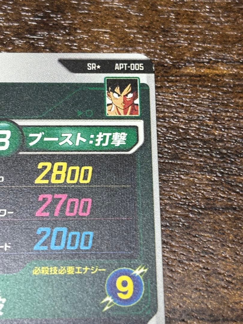 ドラゴンボールスーパーダイバーズアドバンスパック　孫悟空　パラレル