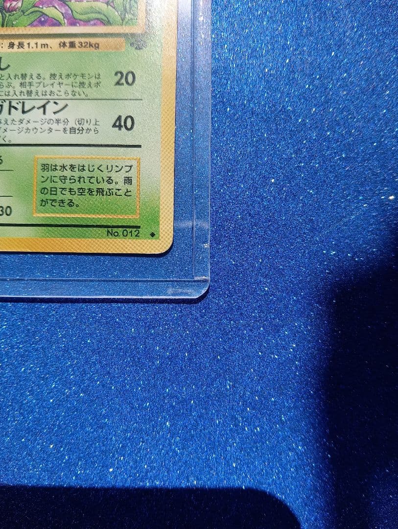 バタフリー LV.28 HP70 ポケモンカード　旧裏