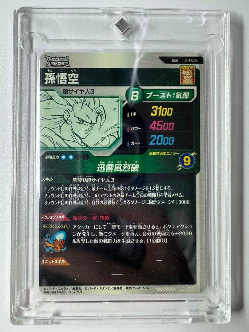 ドラゴンボール スーパーダイバーズ 40th GDR 孫悟空 アドバンスパック