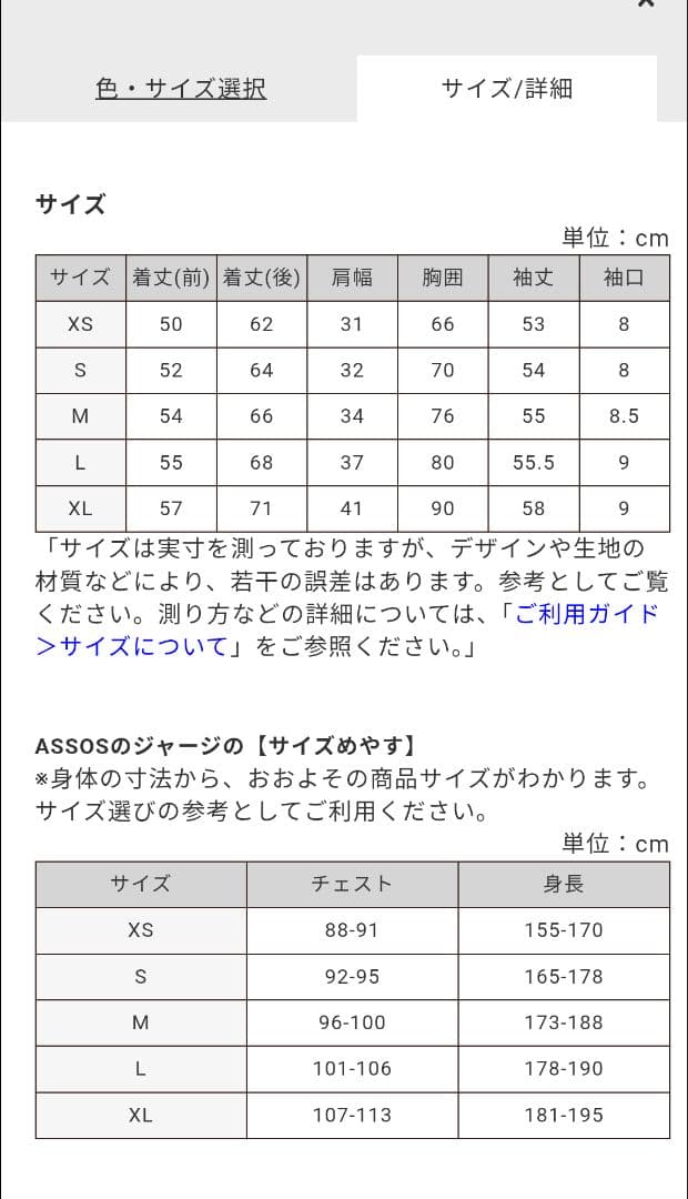 ASSOSロングスリーブジャケットXSサイズ