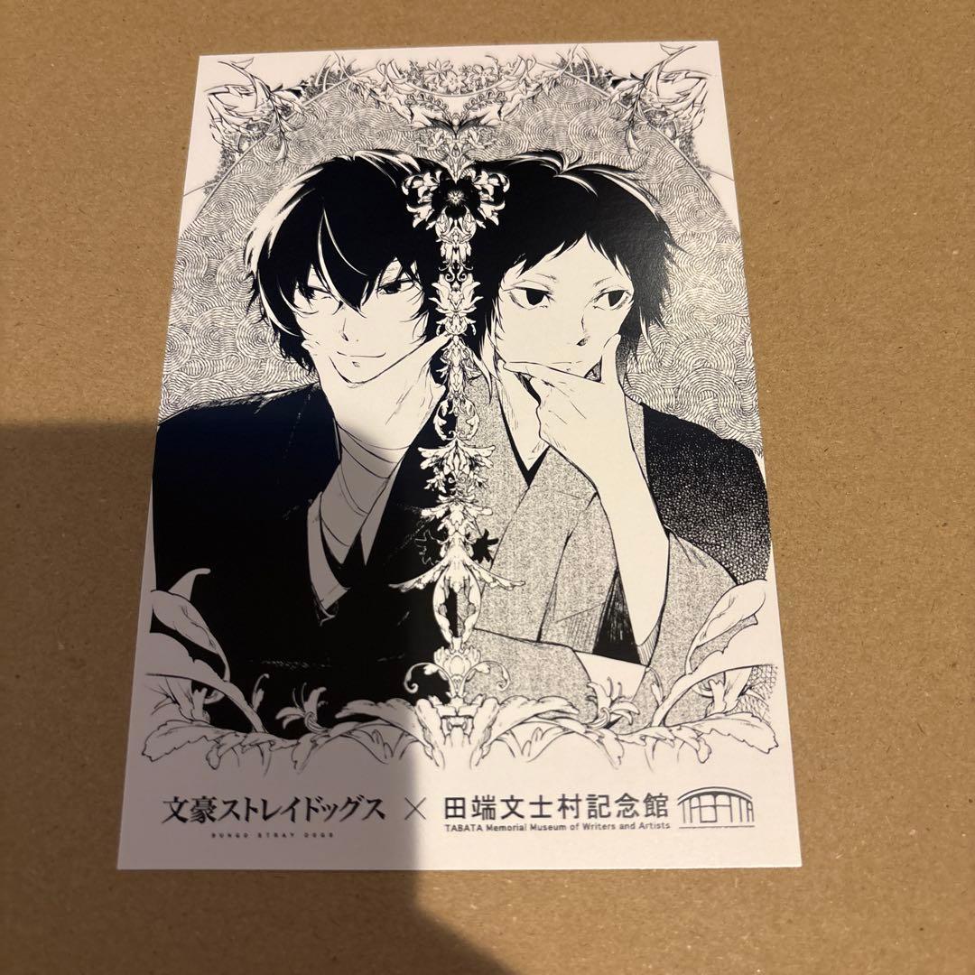 文スト　記念館　ポストカード　3枚セット　田端文士村記念館