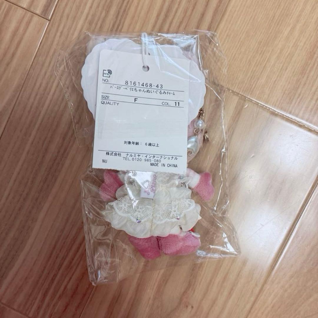 ♡メゾピアノ♡ ナルミヤ バースデー ベリエちゃん ぬいぐるみチャーム おまけ付