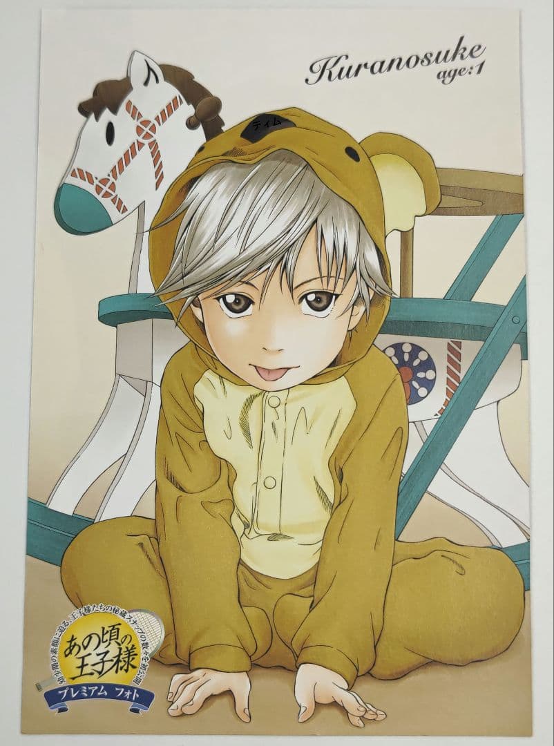 テニスの王子様 特典 ピンナップ イラスト 幼少期　まとめ売り